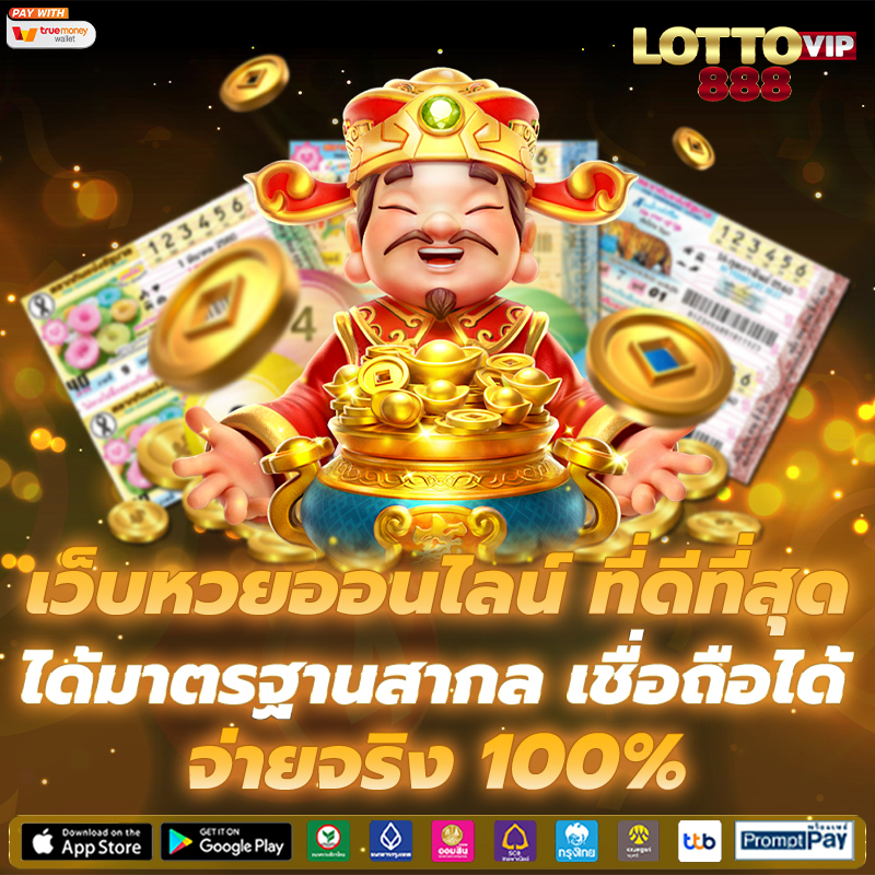 เว็บหวยออนไลน์