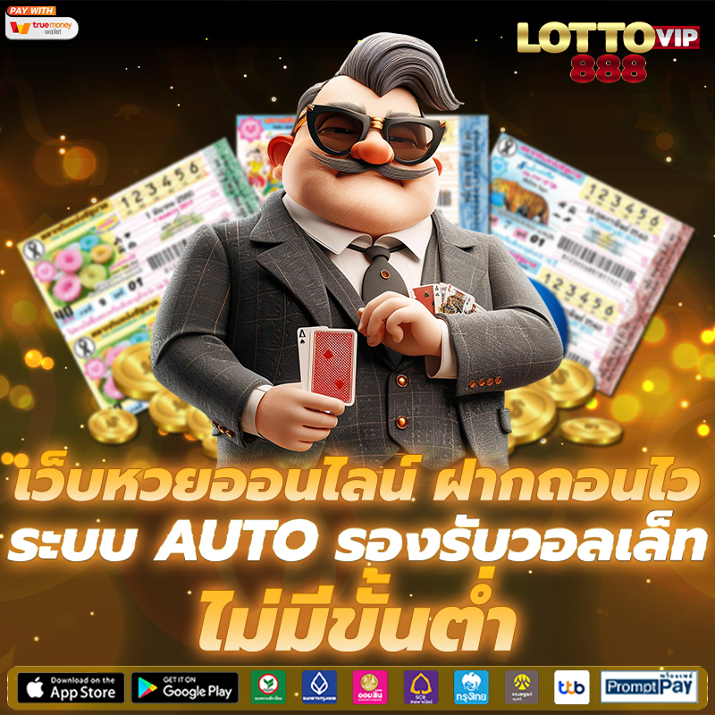 เว็บหวยออนไลน์