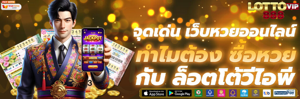 เว็บหวยออนไลน์