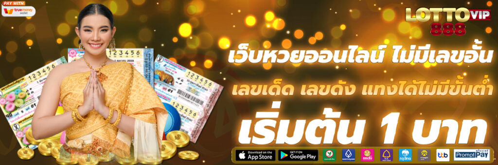 เว็บหวยออนไลน์