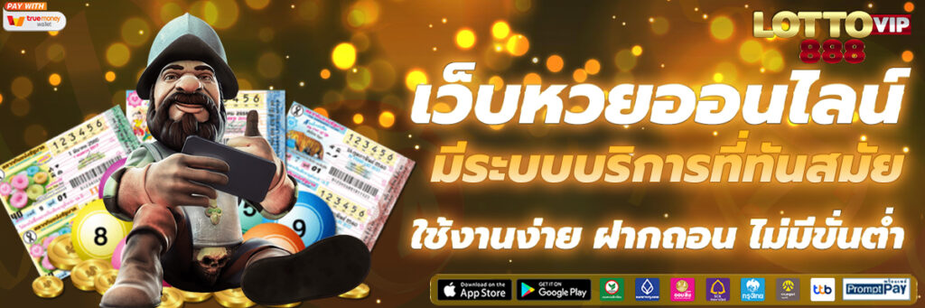 เว็บหวยออนไลน์
