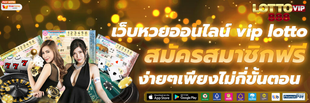 เว็บหวยออนไลน์